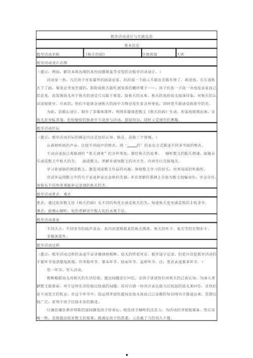 蛤蟆吃瓜教案反思,寓教于乐，提升幼儿认知与情感体验